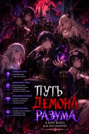 Путь демона разума