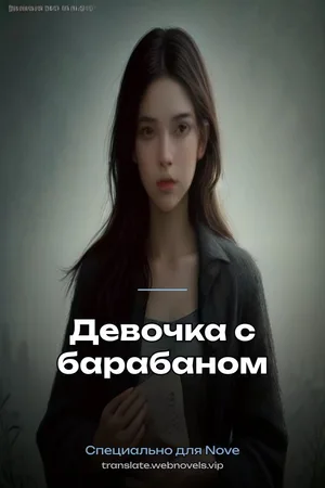 Девочка с барабаном