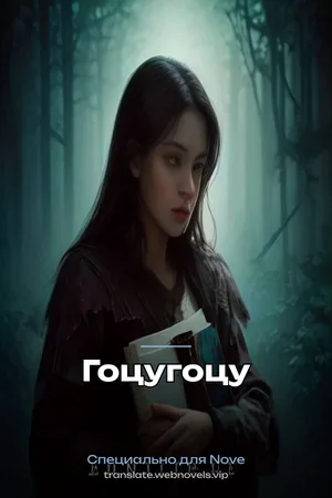 Гоцугоцу