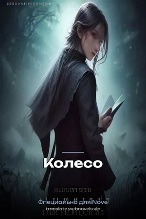 Колесо