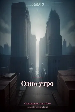 Одно утро