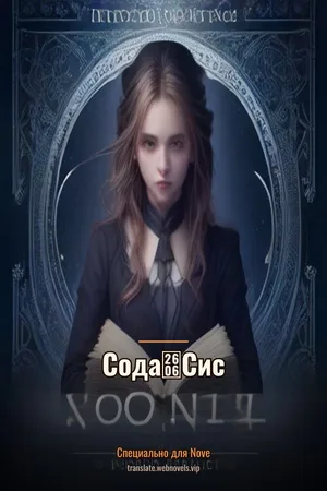 Сода☆Сис