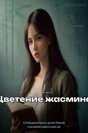 Цветение жасмина